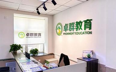 哈爾濱卓群教育 專業(yè)教育咨詢，助力學(xué)子卓越成長(zhǎng)