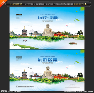 洛陽旅游設計圖庫 海報與廣告設計的靈感源泉