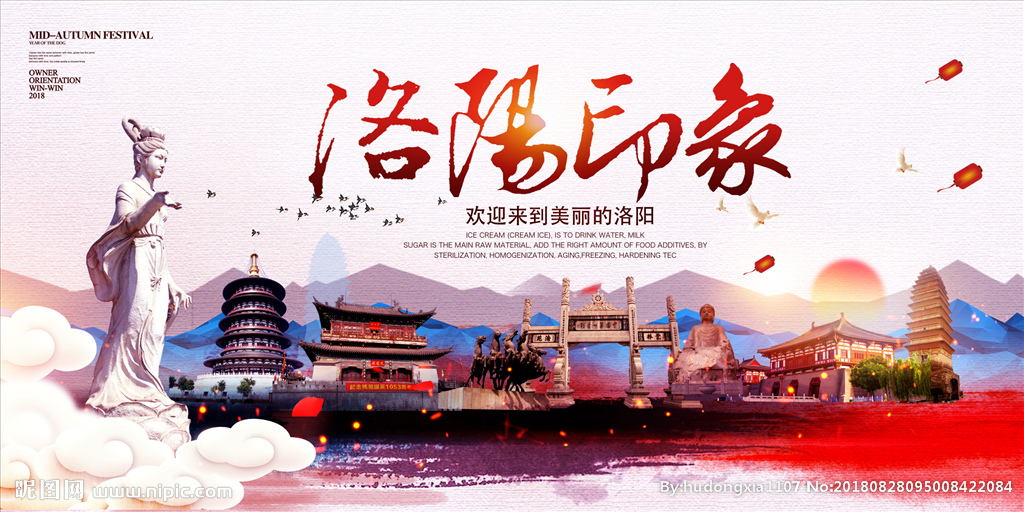 古都新韻 洛陽印象設(shè)計圖的創(chuàng)意演繹與視覺呈現(xiàn)