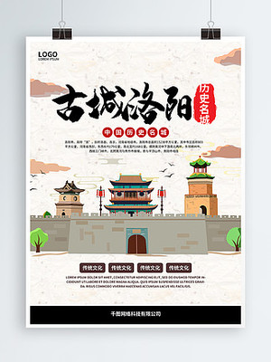 二日游洛陽，廣告設(shè)計新靈感 精選免費圖片與素材指南